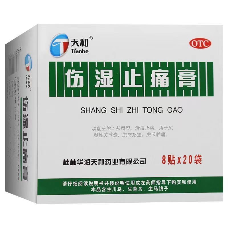  伤湿止痛膏